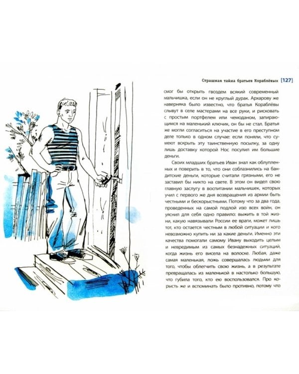 Страшная тайна братьев Кораблевых