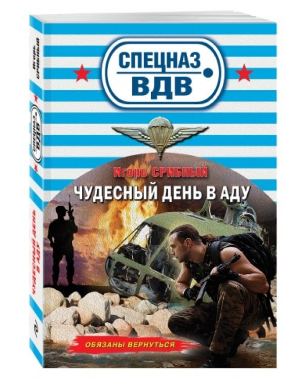 Чудесный день в аду