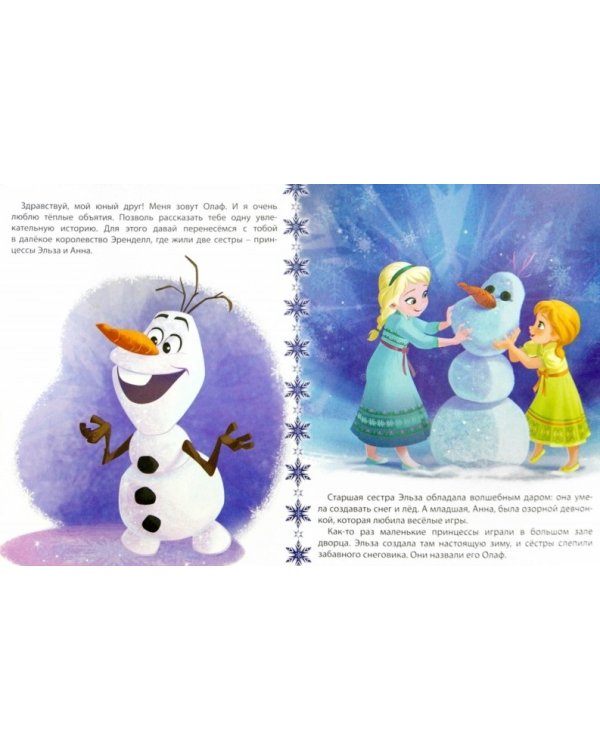 Disney. Любимые истории. Снежный друг Олаф