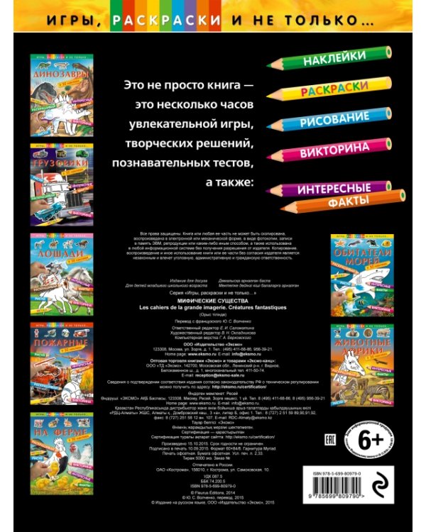 Мифические существа