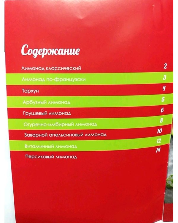 Освежающий домашний лимонад