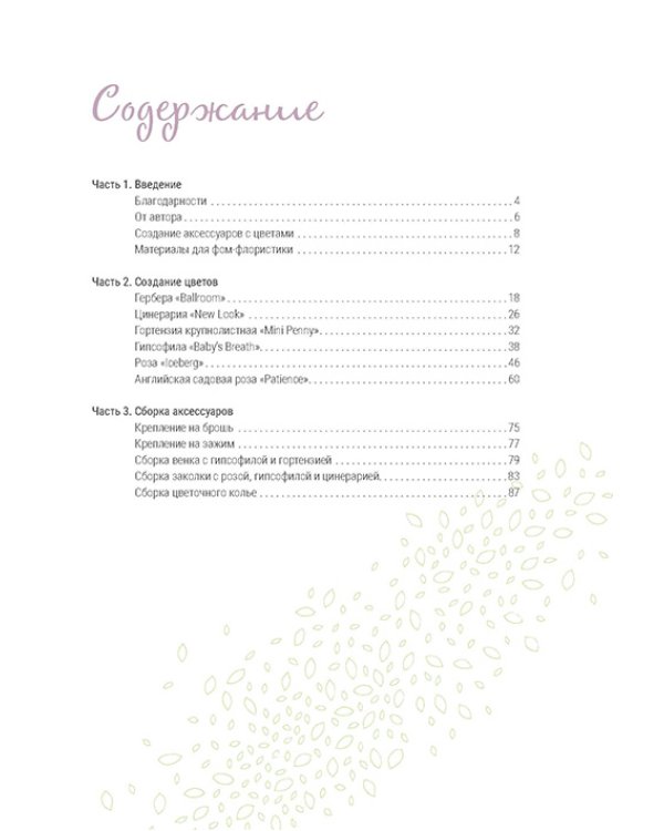 Цветы из фоамирана.Стильные аксессуары