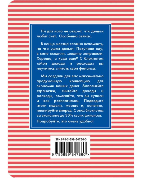 CashBook. Мои доходы и расходы