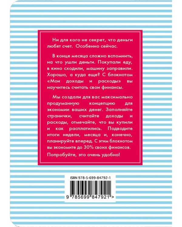 CashBook. Мои доходы и расходы