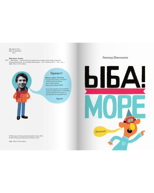 ЫБА!Море (0+)