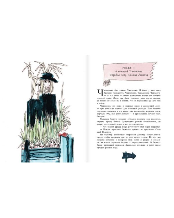 Приключения Чиполлино