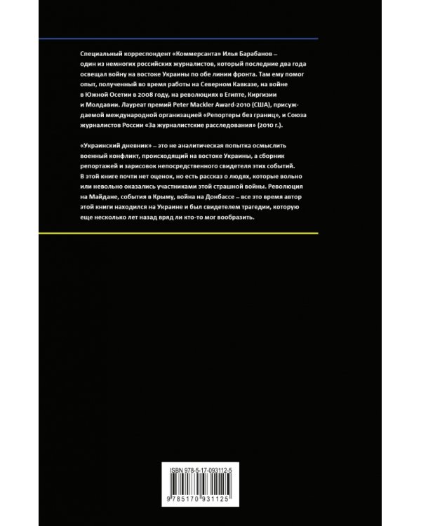 Украинский дневник