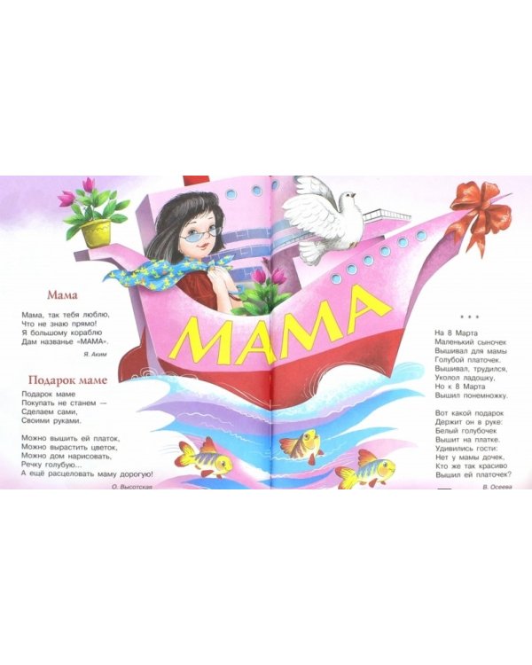 Стихи к праздникам.Сборник