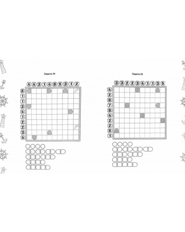Развивающие головоломки для юных капитанов