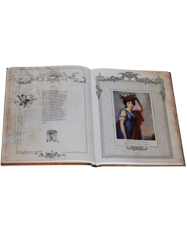 "Я вас любил..."