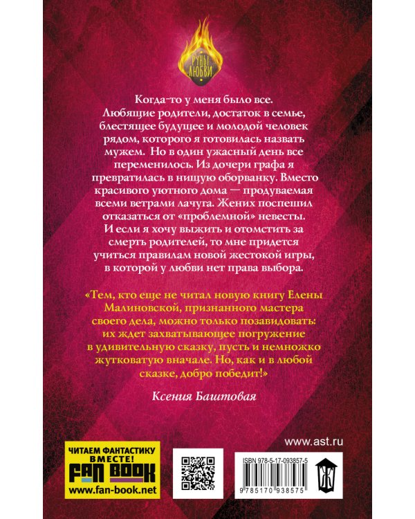 Любовь без права выбора