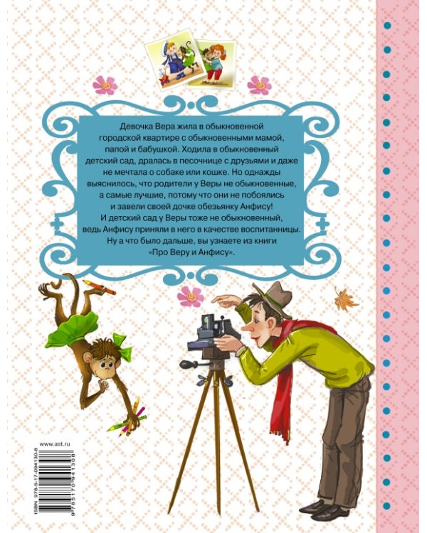 Про Веру и Анфису