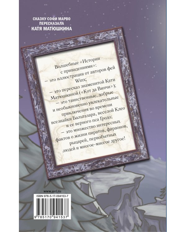 Истории с привидениями. Все сказки в одной книге