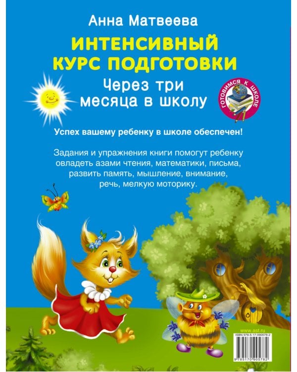 Интенсивный курс подготовки