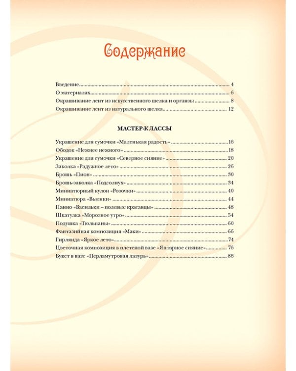 Объемная вышивка и аппликация лентами.Цветочные мастер-классы