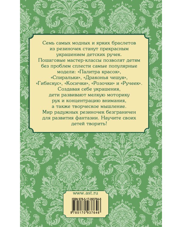 Браслеты из резиночек