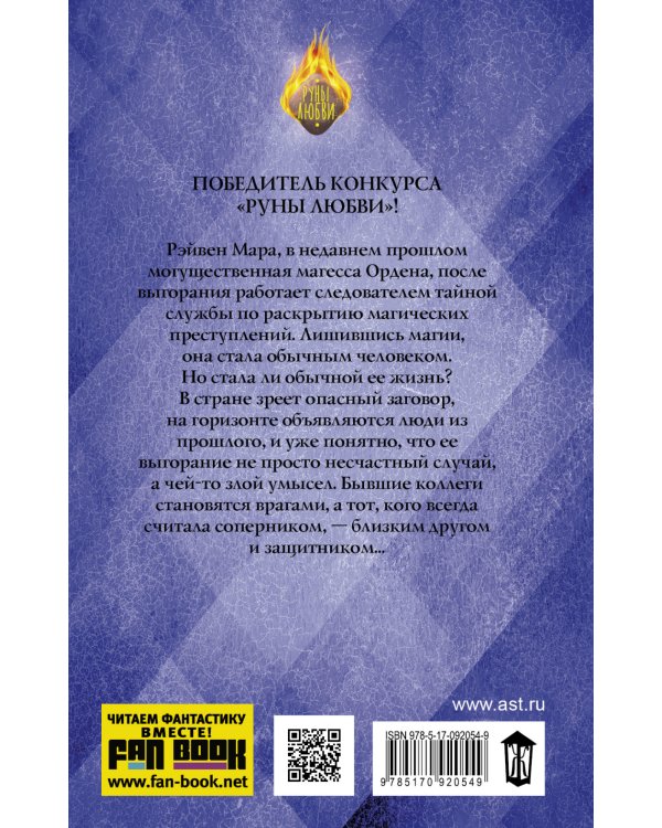 Начальник для чародейки