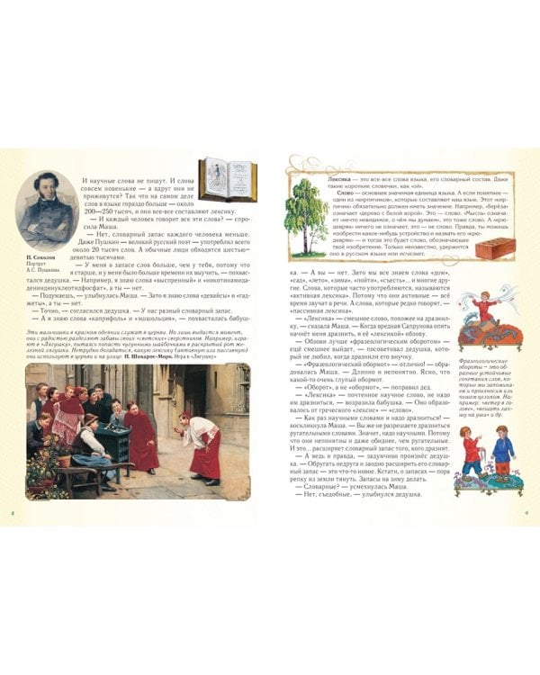 Занимательная лексика