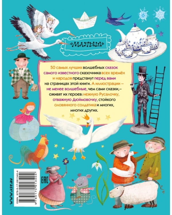 Самые лучшие сказки