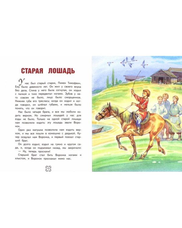 О дружбе, честности и труде