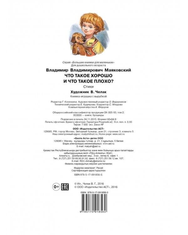 Что такое хорошо и что такое плохо?