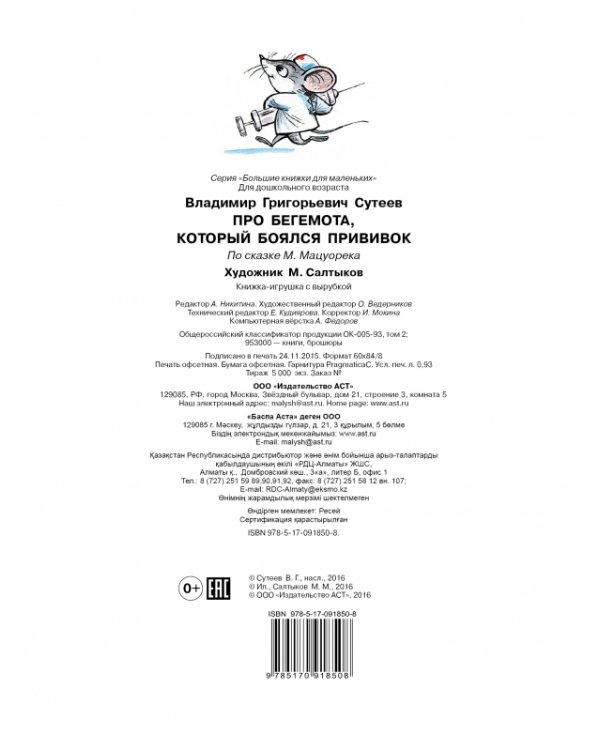 Про бегемота, который боялся прививок