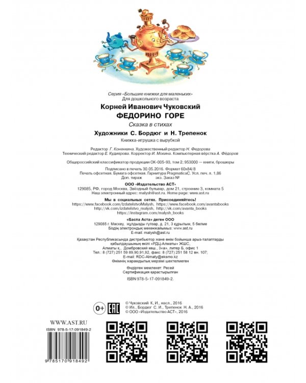 Федорино горе