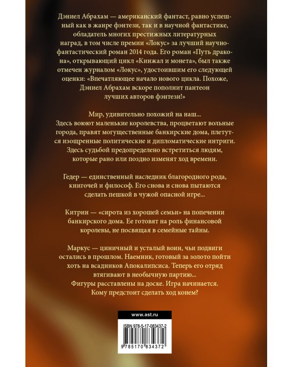 Путь дракона