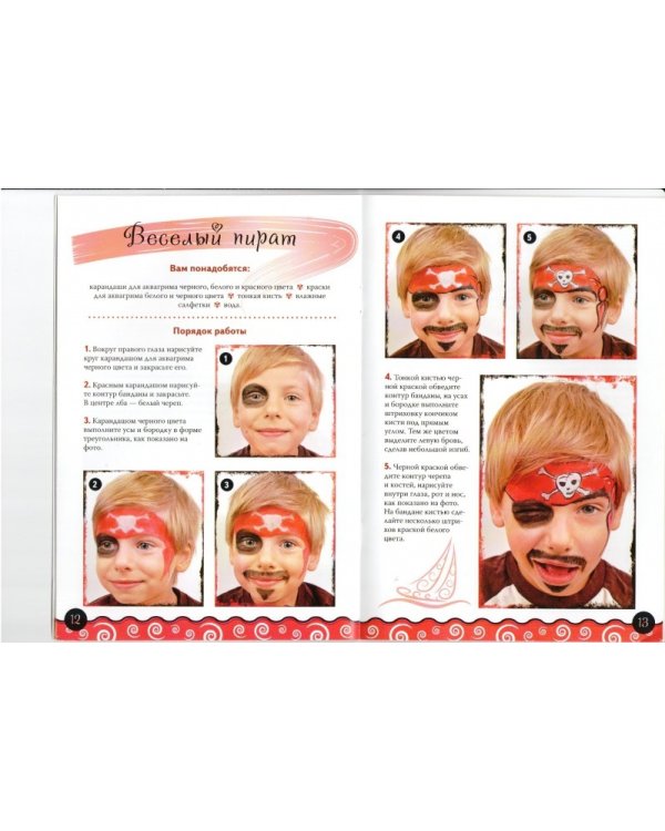 Сказочный аквагрим для детских праздников