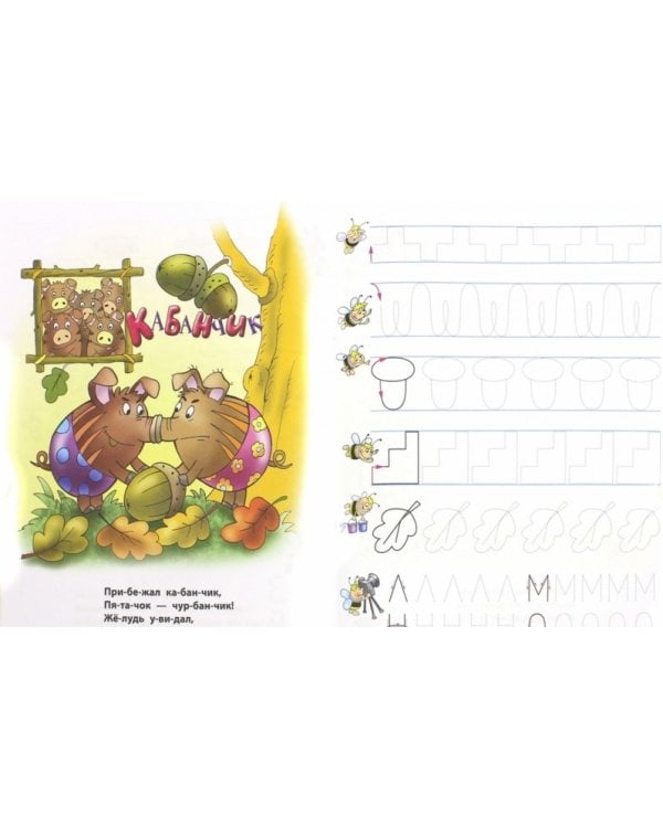 Тренируем пальчики. Учимся читать, писать, рисовать