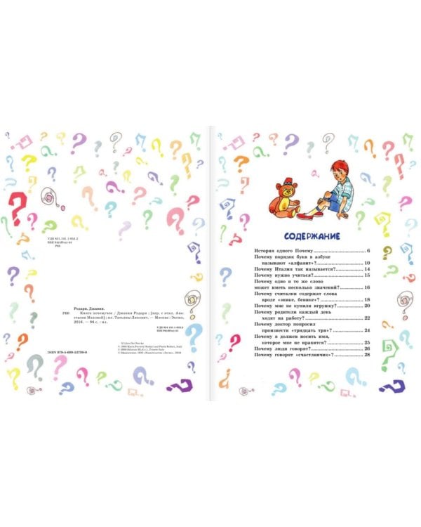 Книга почемучек