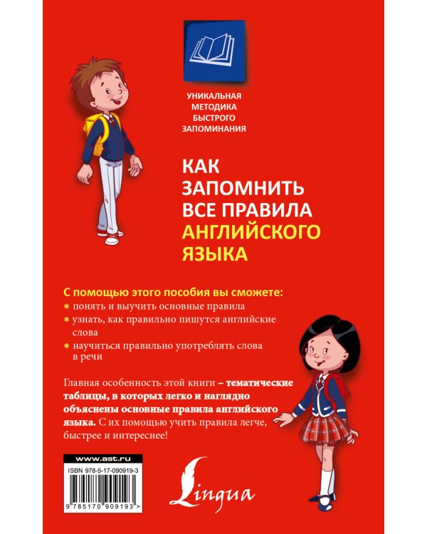 Как запомнить все правила английского языка. Для школьников