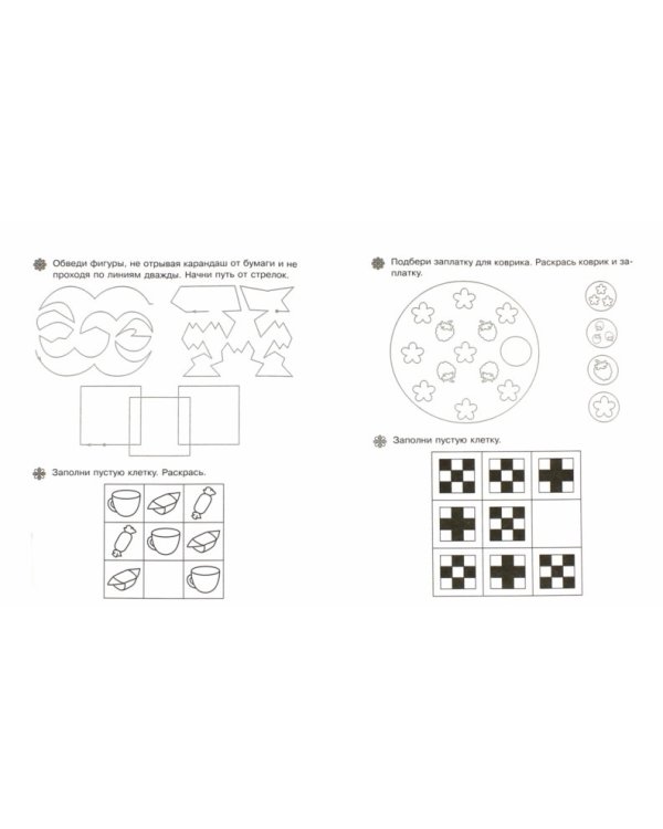 Прописи-раскраски для малышей. Я учусь думать. 4+. ФГОС ДО