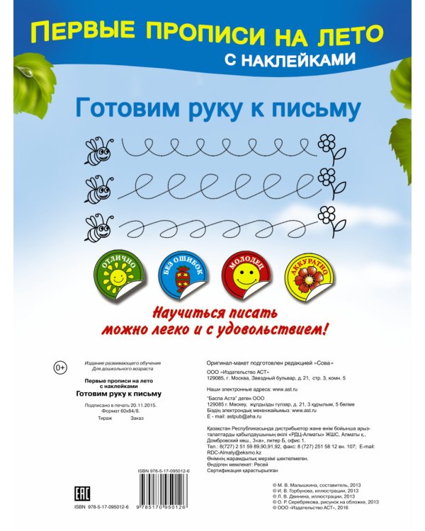 Готовим руку к письму