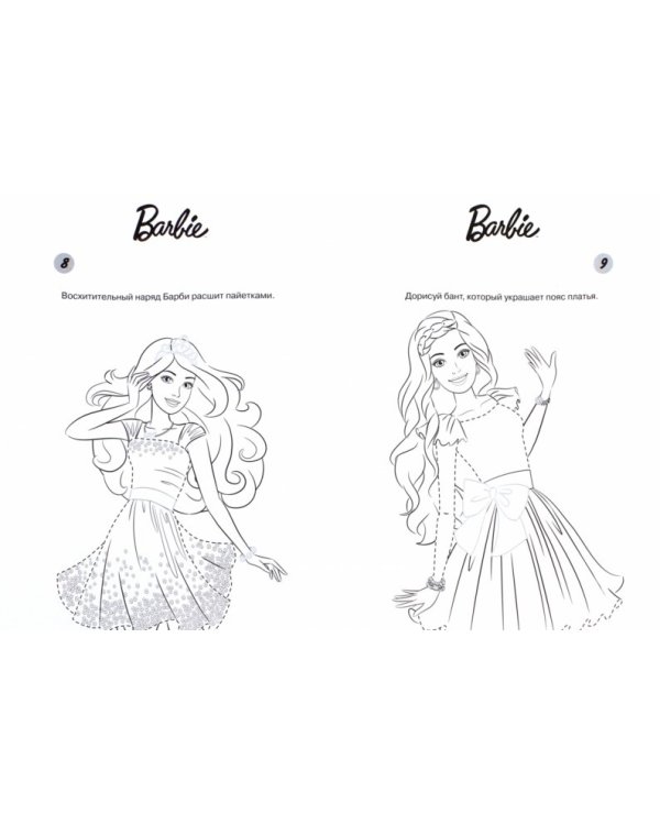 Барби. Наклей, дорисуй, раскрась №1519