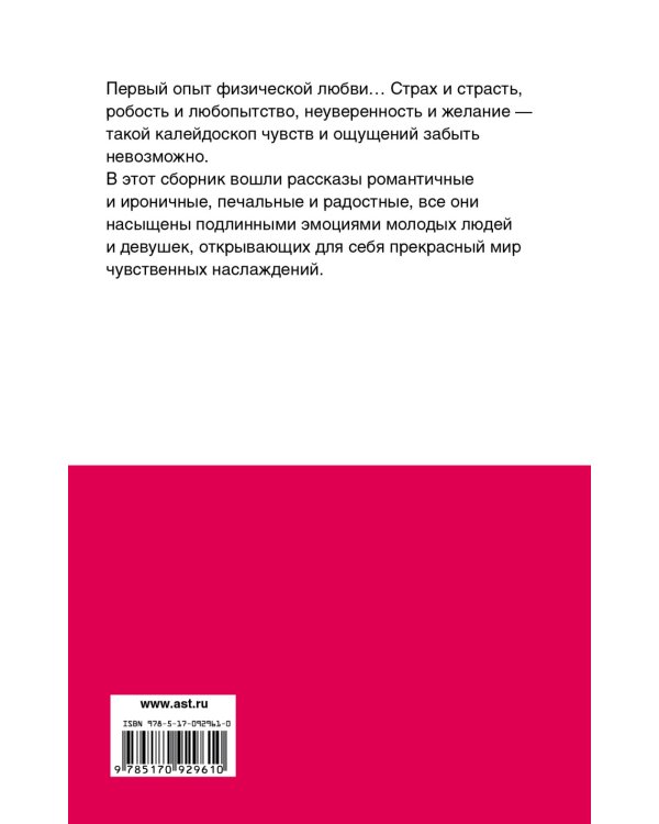 Первый раз 2