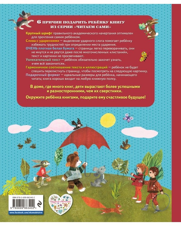 Сказки Мишки Ушастика