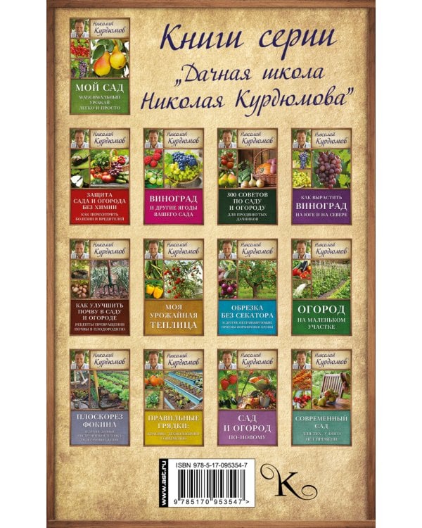 Мой огород. Максимальный урожай легко и просто