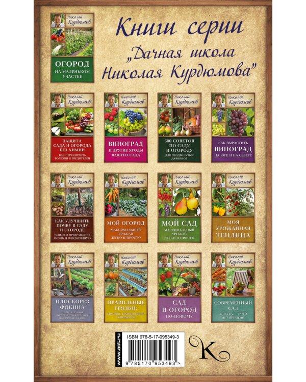 Обрезка без секатора и другие нетравмирующие приемы формировки кроны / 