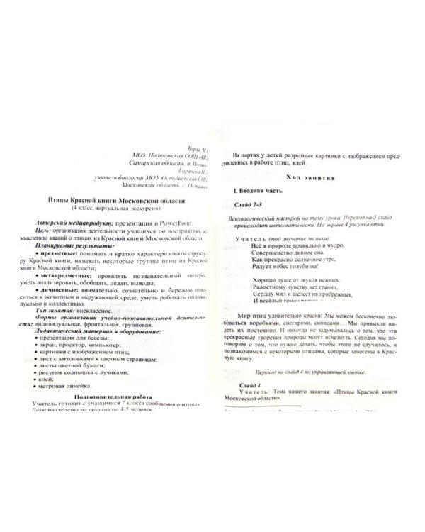 Уроки окружающего мира с применением информационных технологий. 3-4 классы (+ CD-ROM)