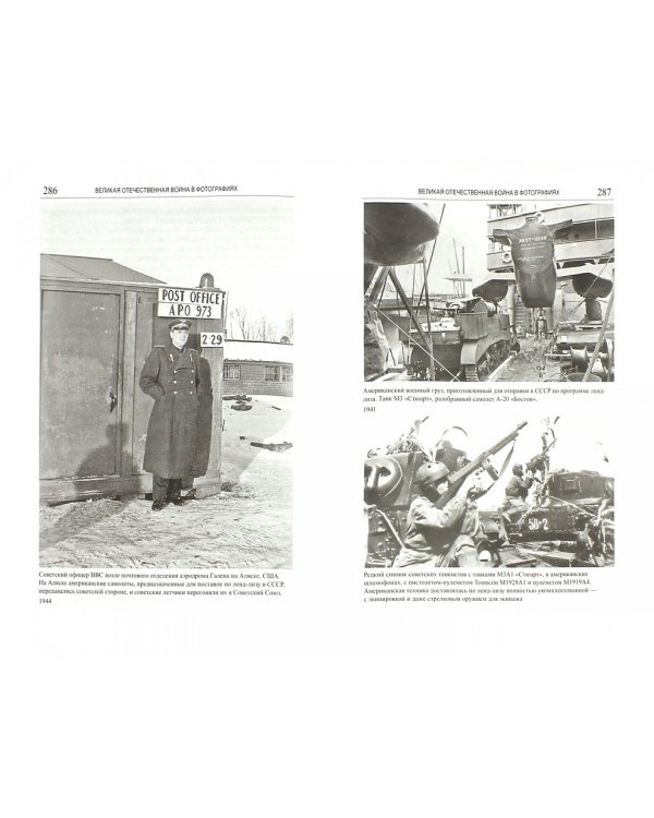 Великая Отечественная. Битва экономик и оружие