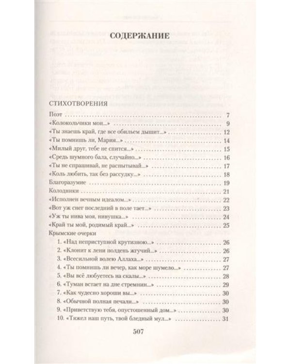 Малое собрание сочинений