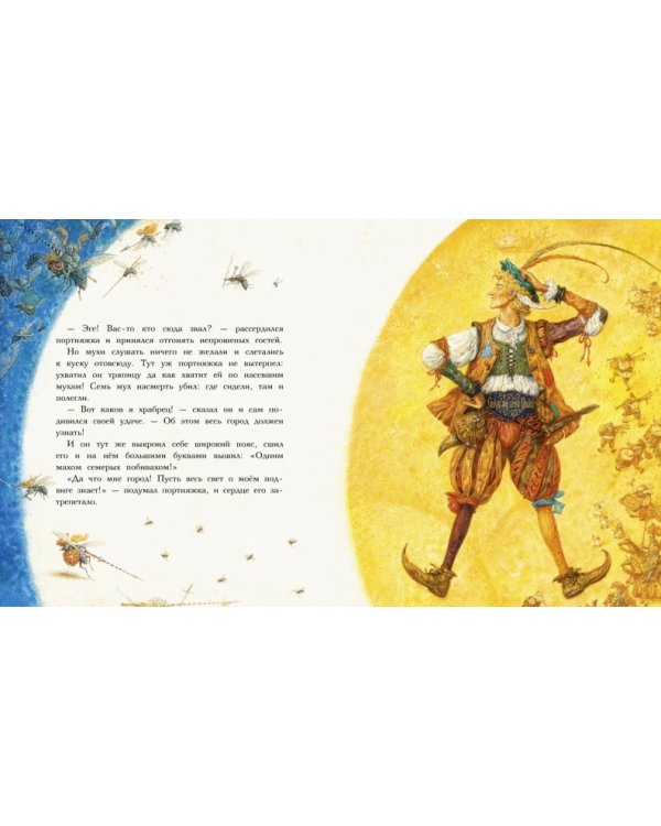 Храбрый портняжка