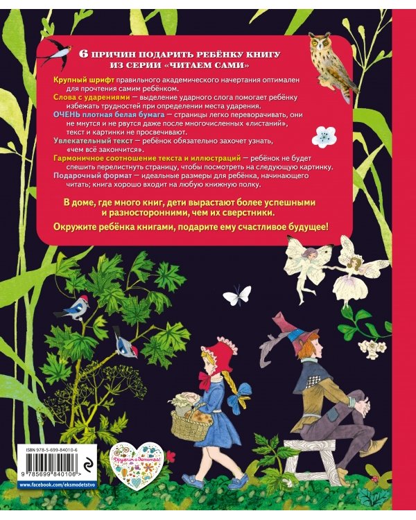 Сказка за сказкой