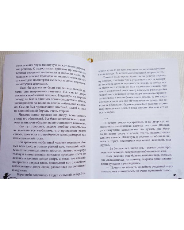 Фаняша. Зачем ангелам люди