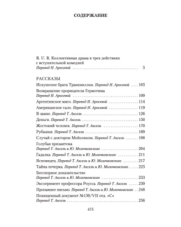 Человек, который умел летать