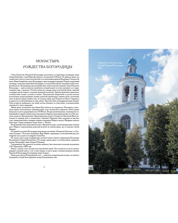 Боголюбово