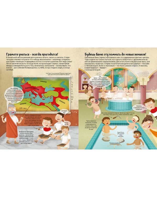 Древний Рим. Познаю, играя!