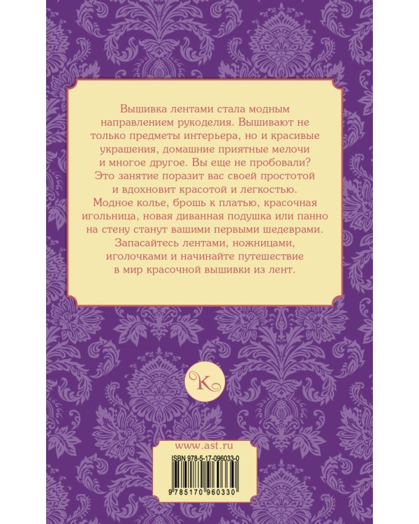 Вышивка лентами / 