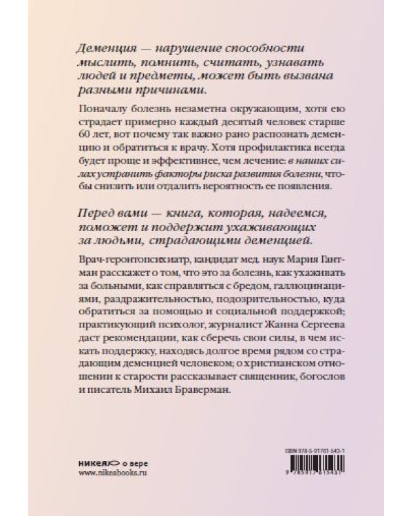 Жизнь рядом. Чем помочь близким с деменцией